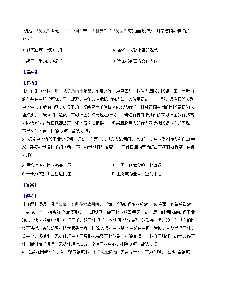 河南省平顶山市鲁山县第六教研区2025-2026学年八年级上学期1月期末历史试题(解析版)第3页