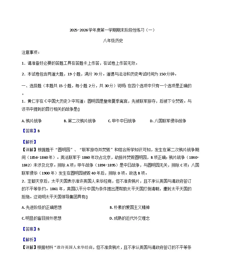 辽宁省大连市多校联考2025-2026学年上学期12月月考八年级历史试题(解析版)第1页