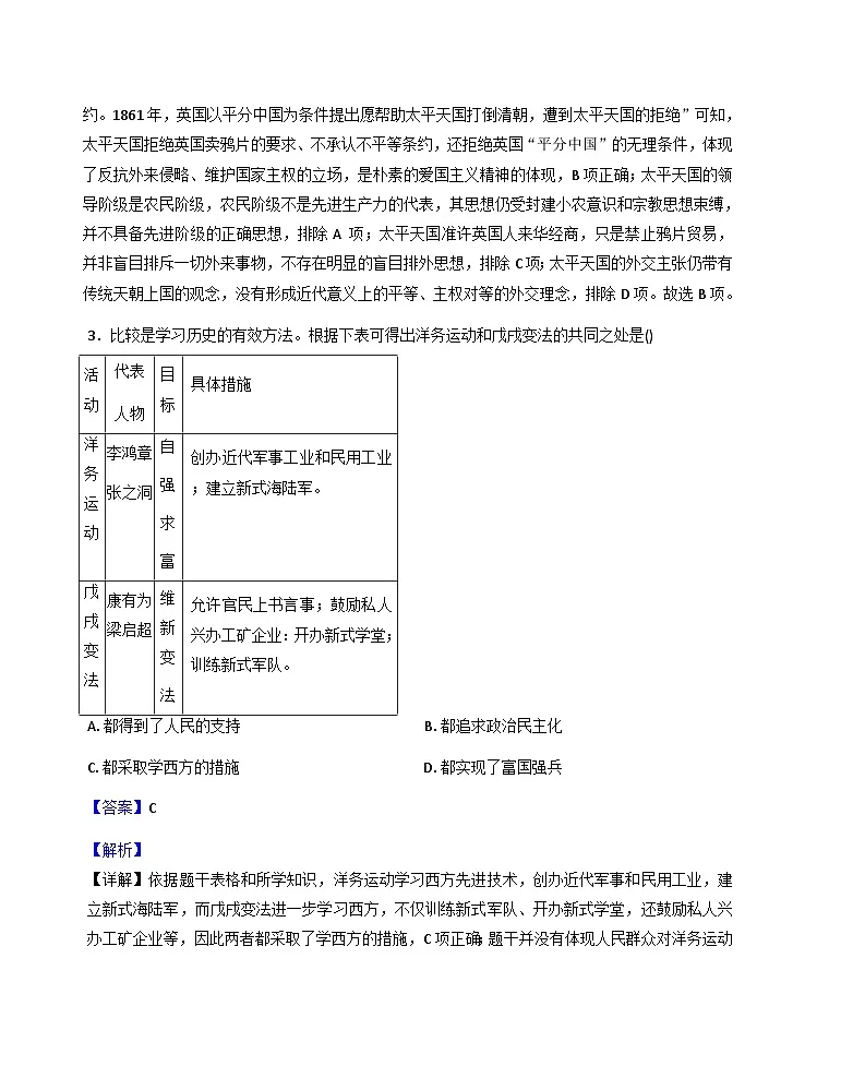 辽宁省大连市多校联考2025-2026学年上学期12月月考八年级历史试题(解析版)第2页