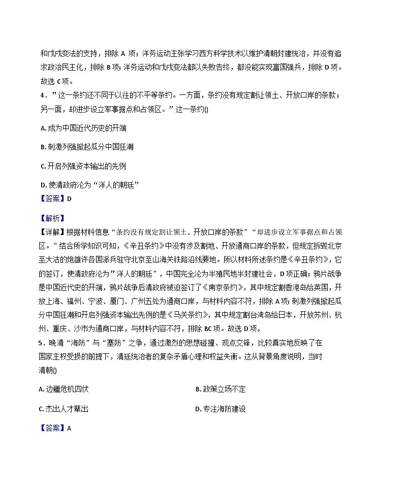 辽宁省大连市多校联考2025-2026学年上学期12月月考八年级历史试题(解析版)第3页