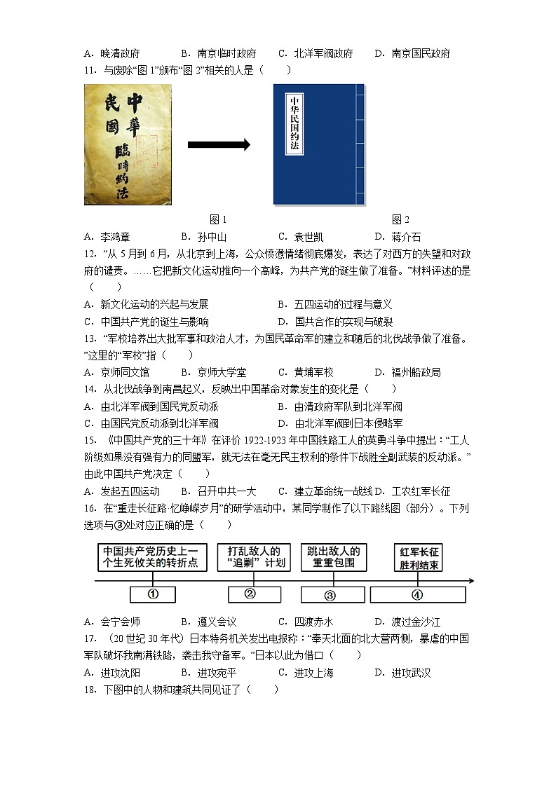 江苏省南京市联合体2025-2026学年八年级上学期期末历史试卷(解析版)第2页