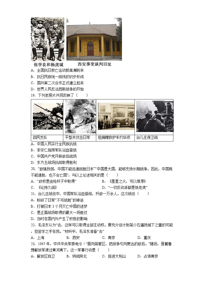 江苏省南京市联合体2025-2026学年八年级上学期期末历史试卷(解析版)第3页