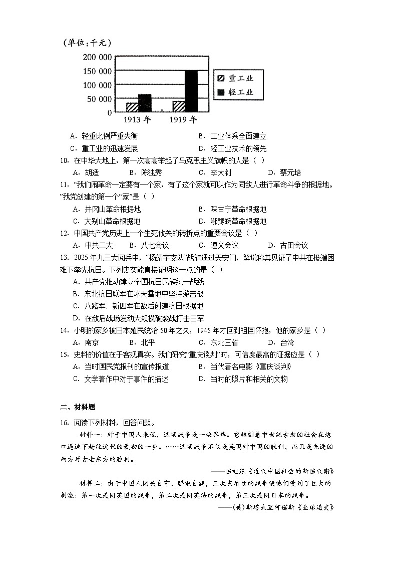 吉林省延边朝鲜族自治州2025-2026学年八年级上学期1月期末历史试卷(解析版)第2页