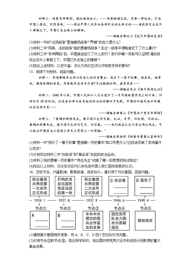 吉林省延边朝鲜族自治州2025-2026学年八年级上学期1月期末历史试卷(解析版)第3页