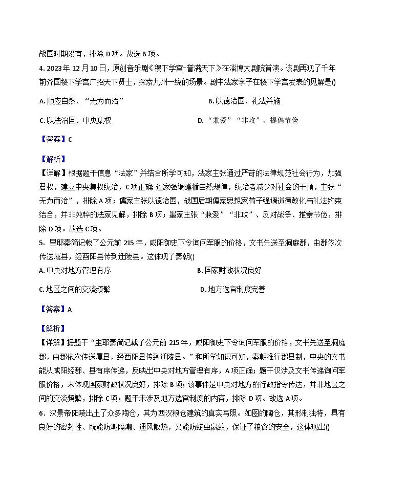 山西省长治市武乡县2025-2026学年七年级上学期1月期末历史试题(解析版)第3页