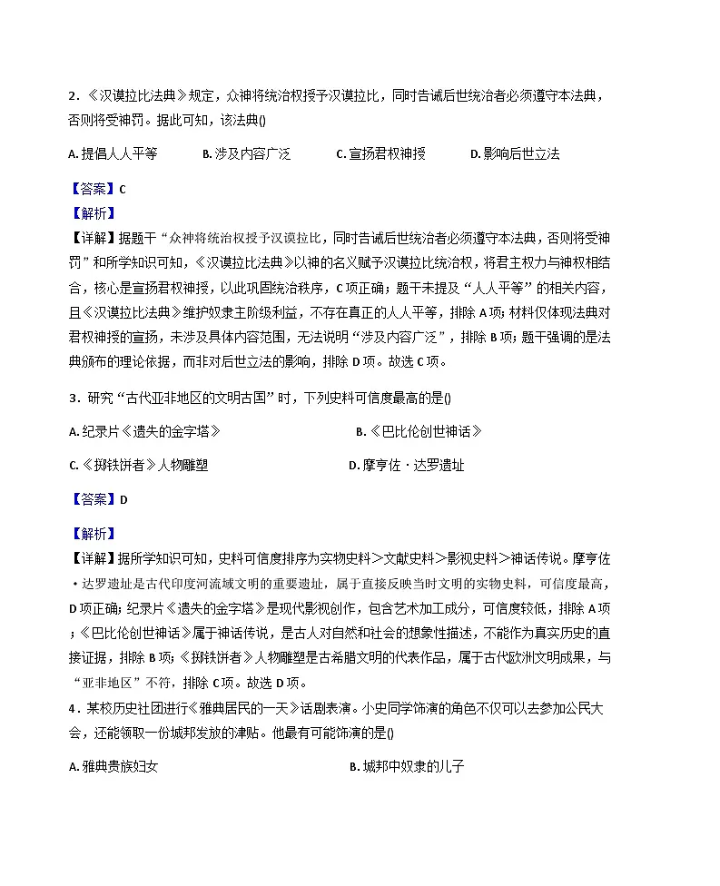 四川省南充市2025-2026学年上学期期末教学质量检测九年级历史试题(解析版)第2页