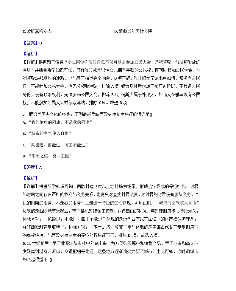四川省南充市2025-2026学年上学期期末教学质量检测九年级历史试题(解析版)第3页