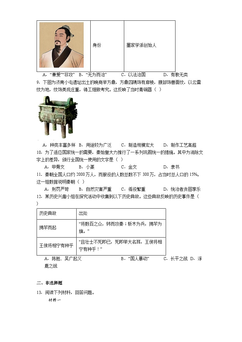 陕西省榆林市高新区第二中学2025-2026学年七年级上学期期末历史试卷(解析版)第2页