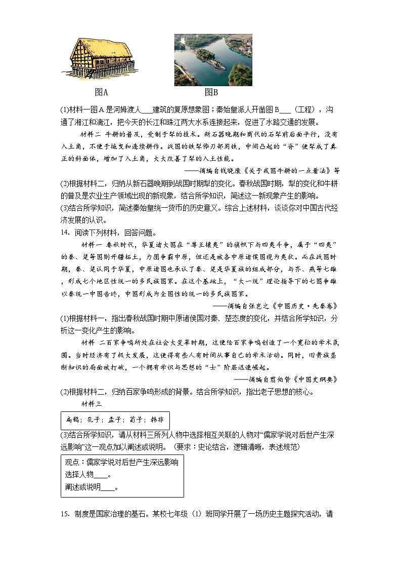 陕西省榆林市高新区第二中学2025-2026学年七年级上学期期末历史试卷(解析版)第3页
