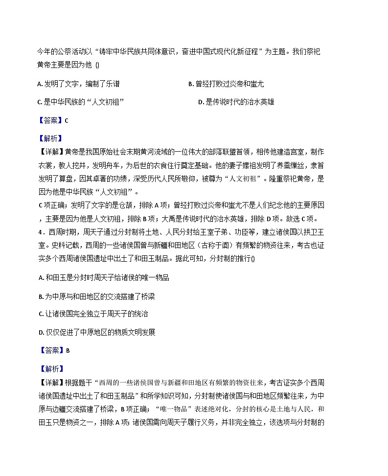 新疆维吾尔自治区和田地区2025-2026学年七年级上学期1月期末历史试题(解析版)第2页