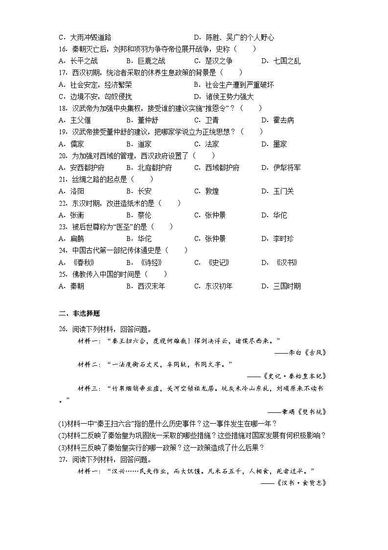 云南省曲靖市宣威市民族中学等校2025-2026学年七年级上学期1月期末历史试题(解析版)第2页