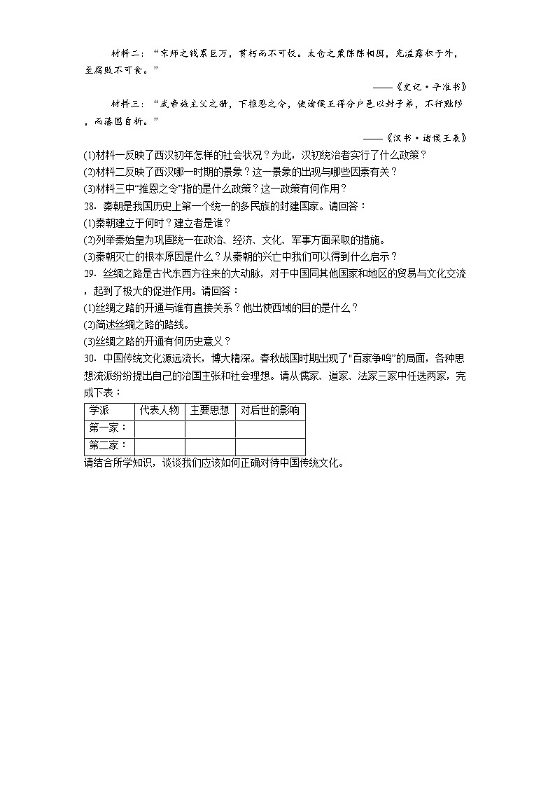 云南省曲靖市宣威市民族中学等校2025-2026学年七年级上学期1月期末历史试题(解析版)第3页