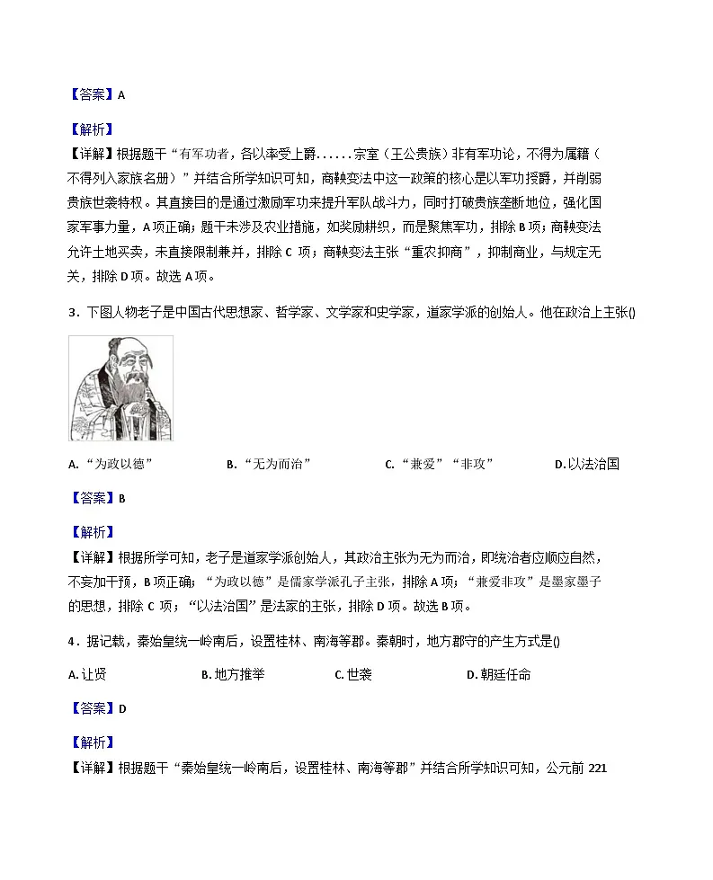 陕西省渭南市临渭区2025-2026学年七年级上学期期末历史试卷(解析版)第2页