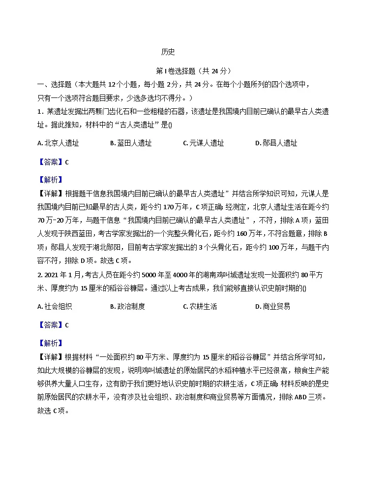 四川省凉山州2025-2026学年七年级上学期期末历史试题(解析版)第1页