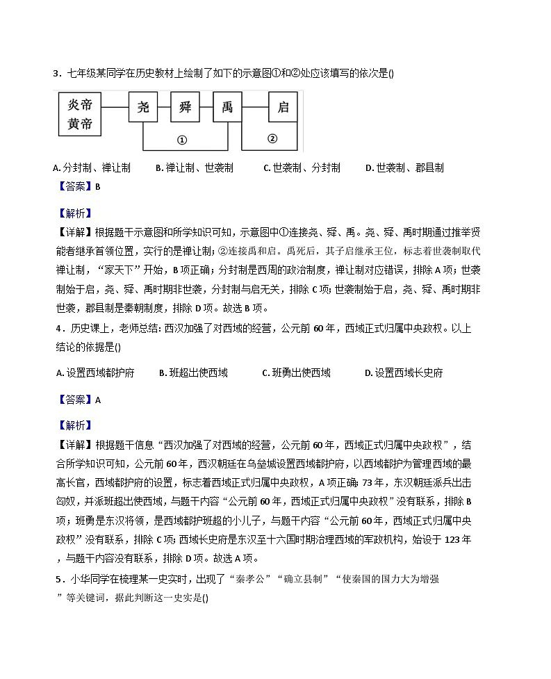 四川省凉山州2025-2026学年七年级上学期期末历史试题(解析版)第2页