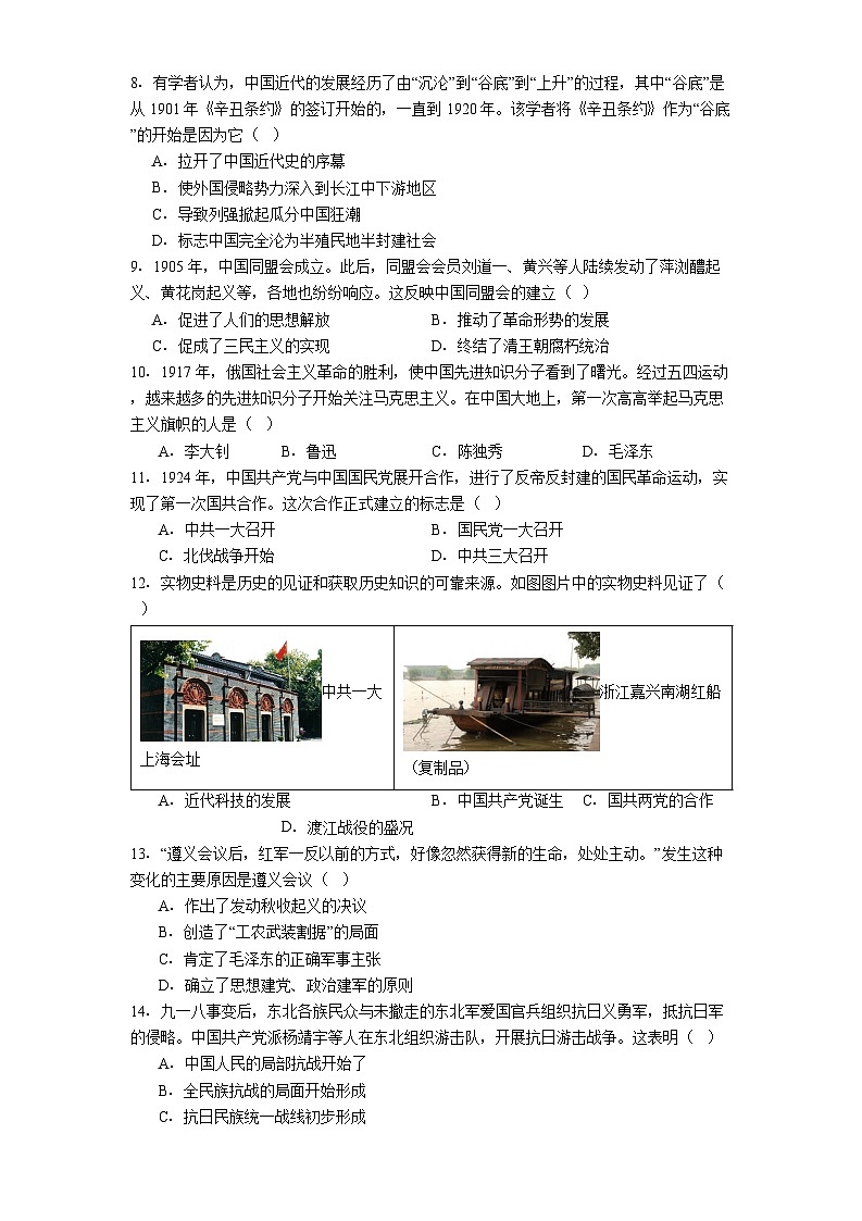 宁夏吴忠市部分学校(三中、四中、九中等)2025-2026学年八年级上学期期末考试历史试题(解析版)第2页