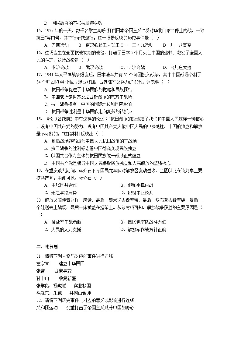 宁夏吴忠市部分学校(三中、四中、九中等)2025-2026学年八年级上学期期末考试历史试题(解析版)第3页