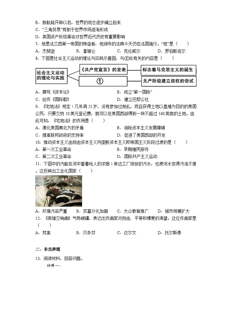 陕西省榆林市华栋中学2025-2026学年九年级上学期期末历史试卷(解析版)第2页