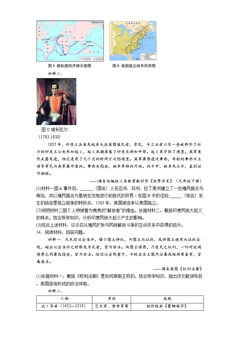 陕西省榆林市华栋中学2025-2026学年九年级上学期期末历史试卷(解析版)第3页