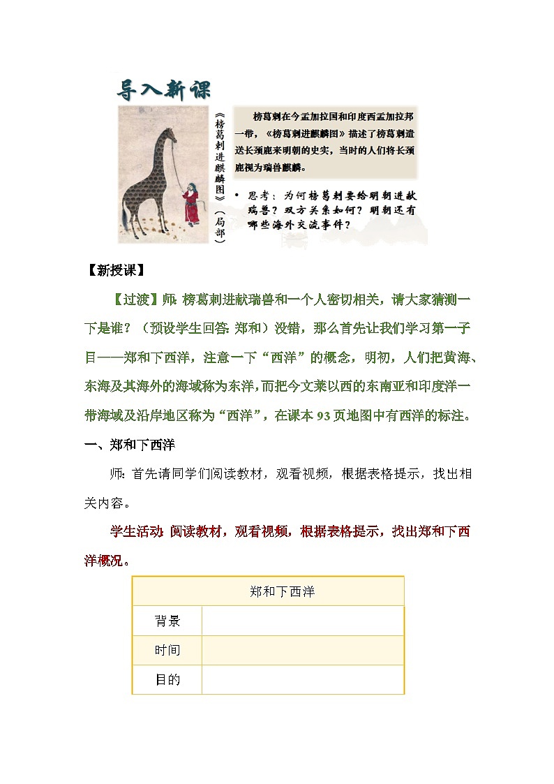 统编版(2024)七年级下册历史第16课 明朝的对外关系 教案第2页