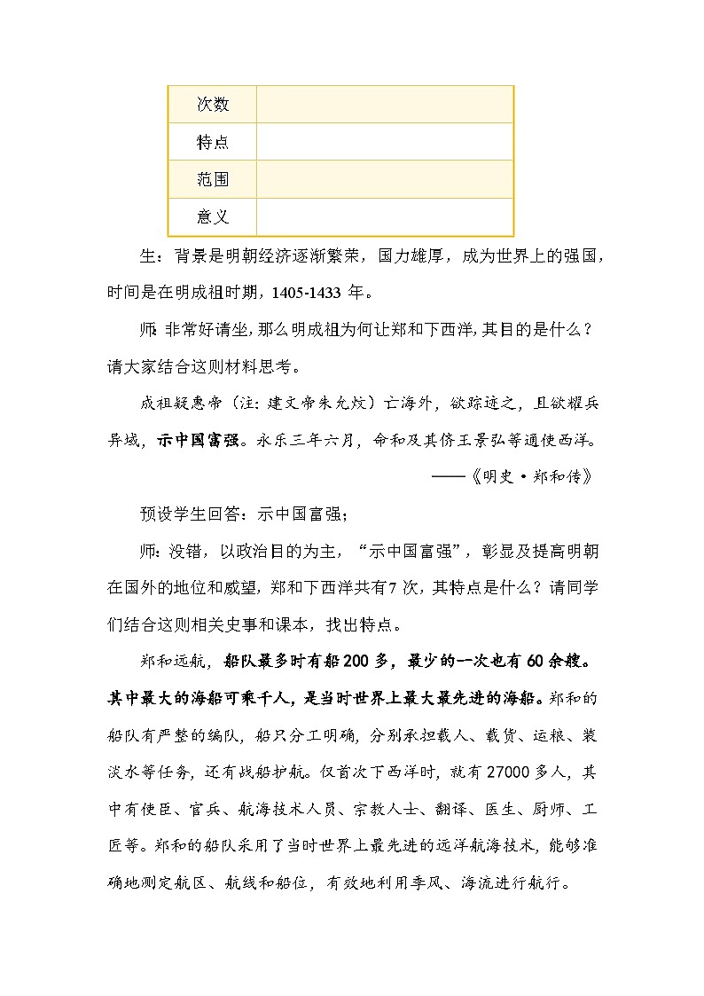 统编版(2024)七年级下册历史第16课 明朝的对外关系 教案第3页