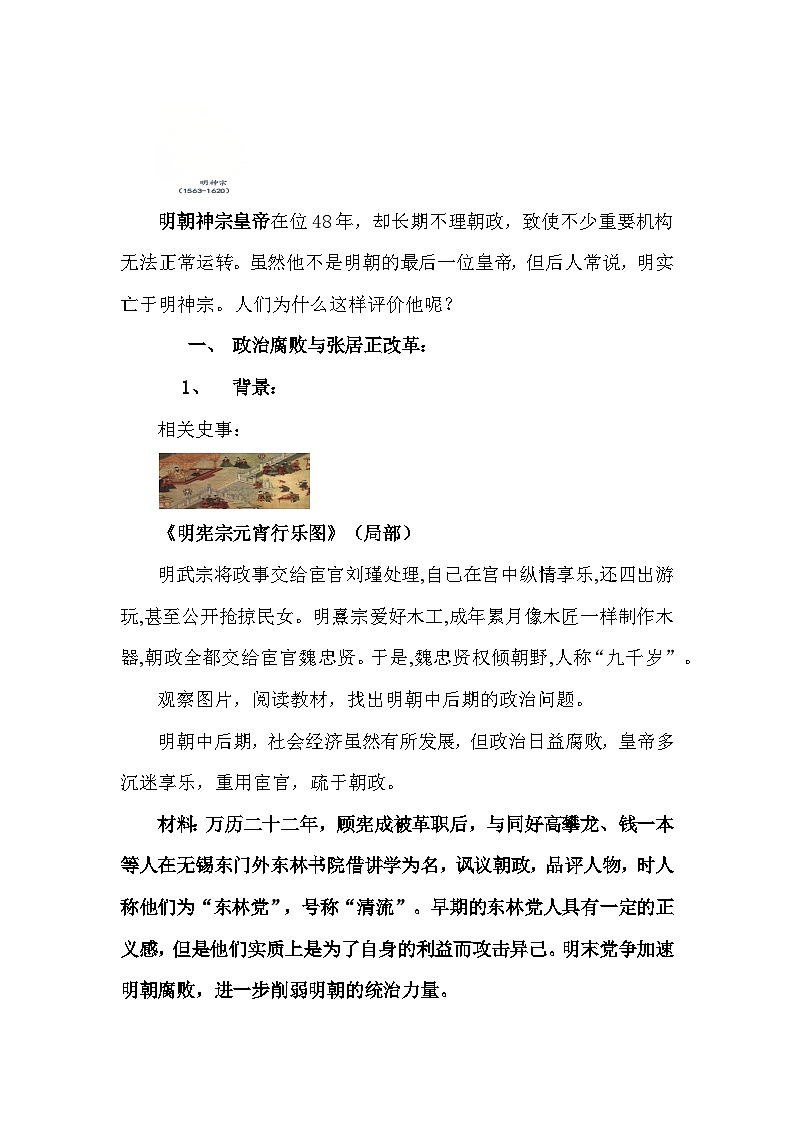 统编版(2024)七年级下册历史第17课 明朝的灭亡和清朝的建立 教案第2页
