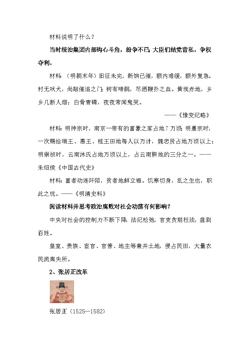 统编版(2024)七年级下册历史第17课 明朝的灭亡和清朝的建立 教案第3页