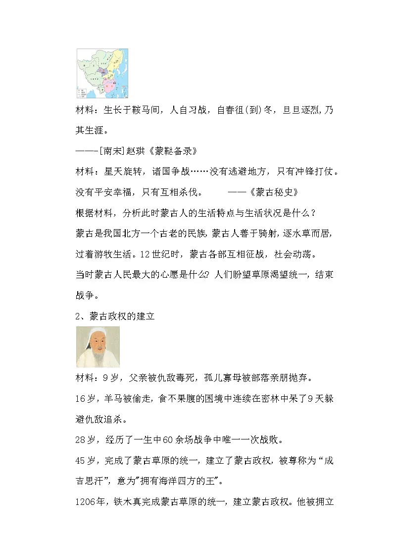 统编版(2024)七年级下册历史第11课 元朝的建立与统一 教案第3页