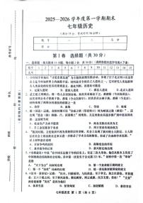 2025-2026学年山西省运城市部分学校第一学期期末考试七年级历史试卷（含答案）