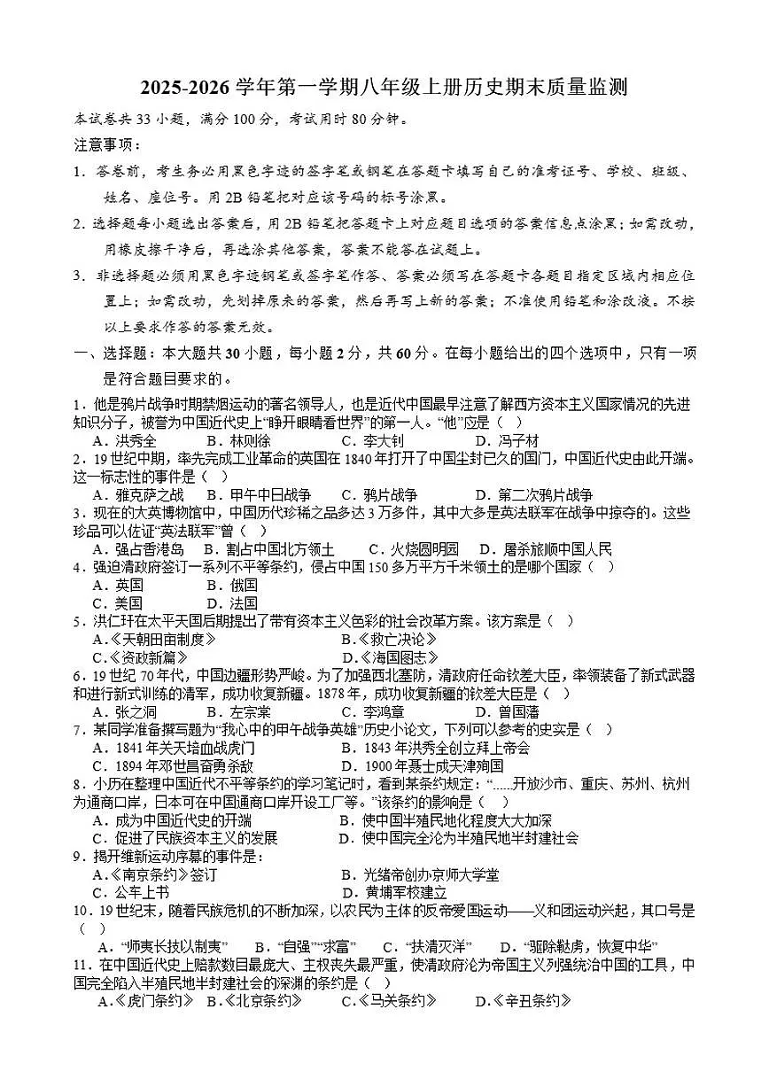 2025-2026学年广东省阳江市八年级上学期期末历史试题(含答案)第1页