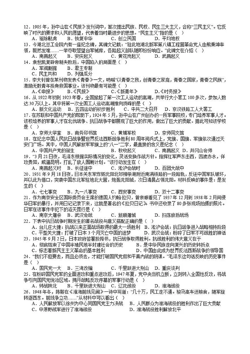 2025-2026学年广东省阳江市八年级上学期期末历史试题(含答案)第2页