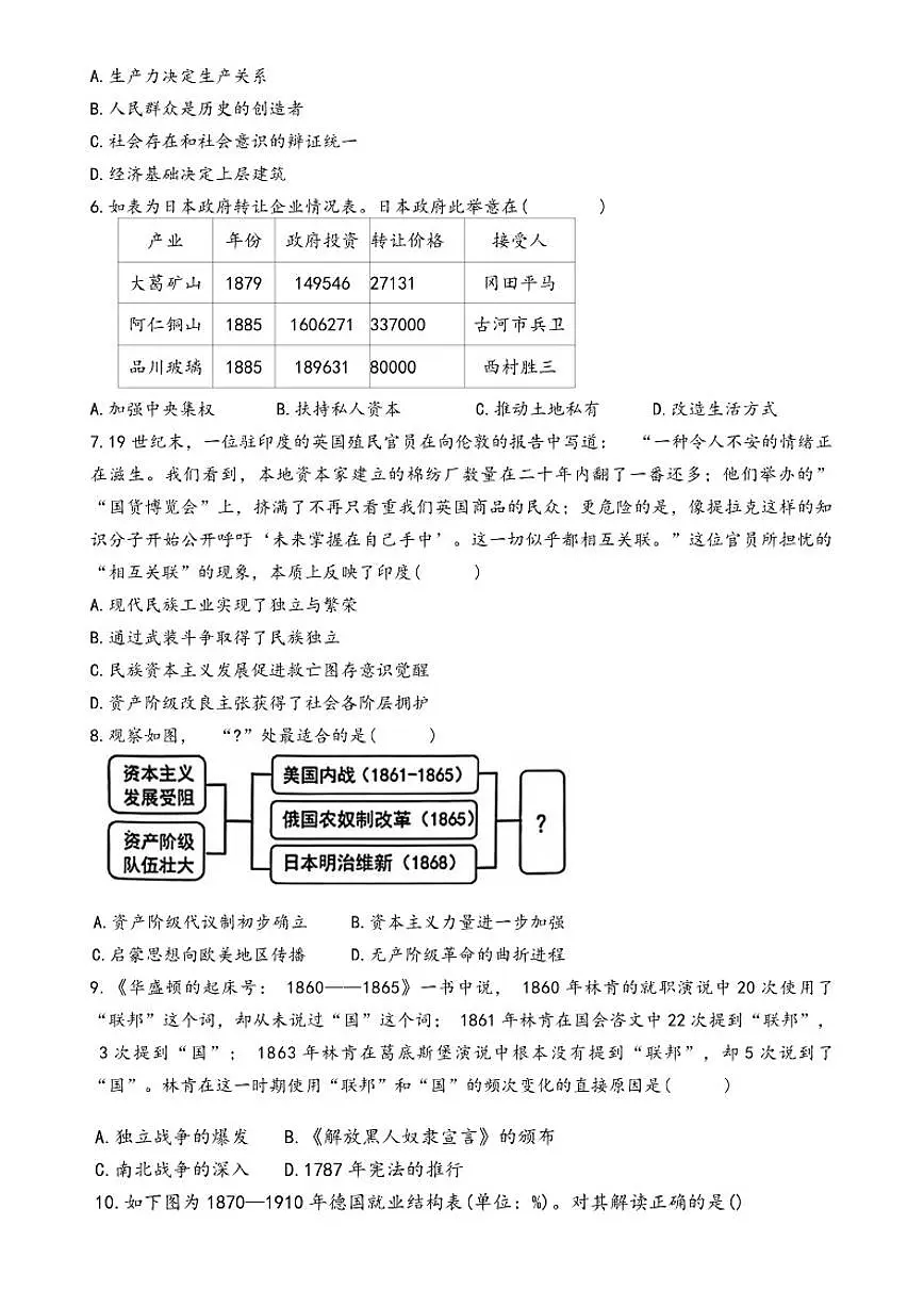 2025-2026学年河南省新乡市第十中学九年级上学期1月期末历史试卷(含答案)第2页