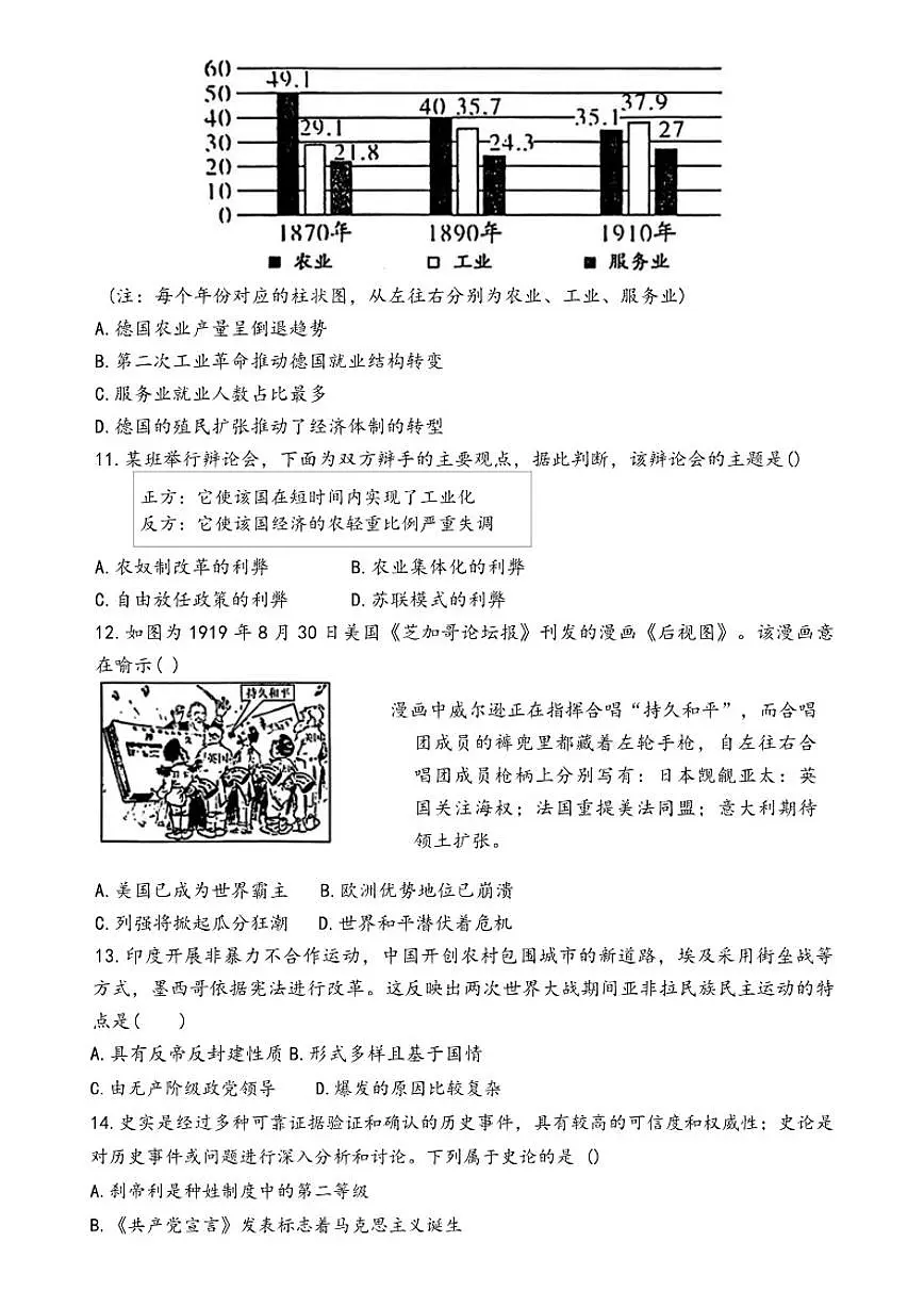 2025-2026学年河南省新乡市第十中学九年级上学期1月期末历史试卷(含答案)第3页