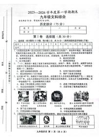 2025-2026学年山西省运城市部分学校第一学期期末考试九年级历史试卷（含答案）