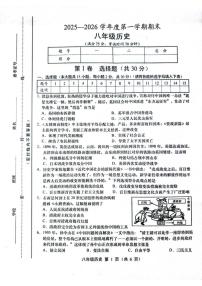 2025-2026学年山西省运城市部分学校第一学期期末考试八年级历史试卷（含答案）