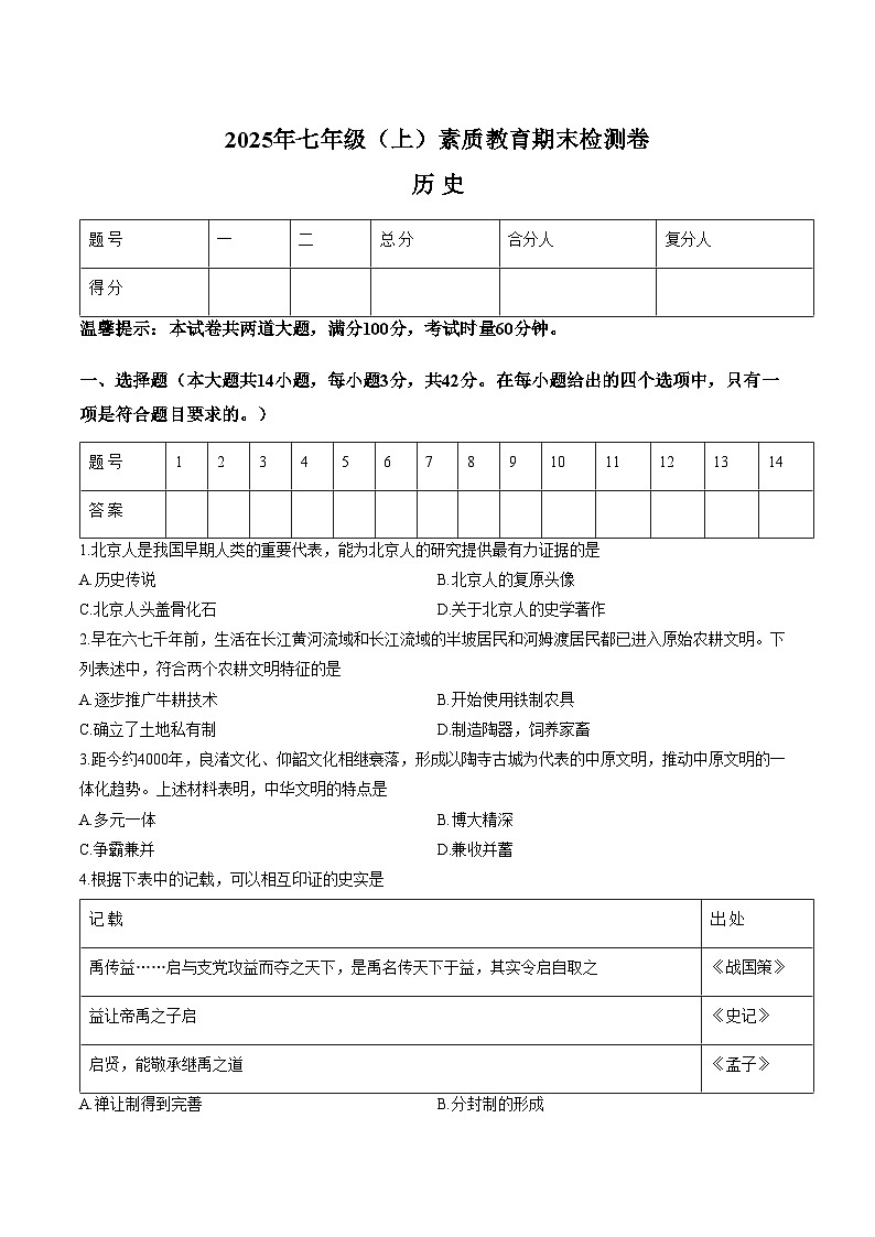 湖南省邵阳市大祥区2025_2026学年七年级上学期期末历史试题(文字版,含答案)第1页