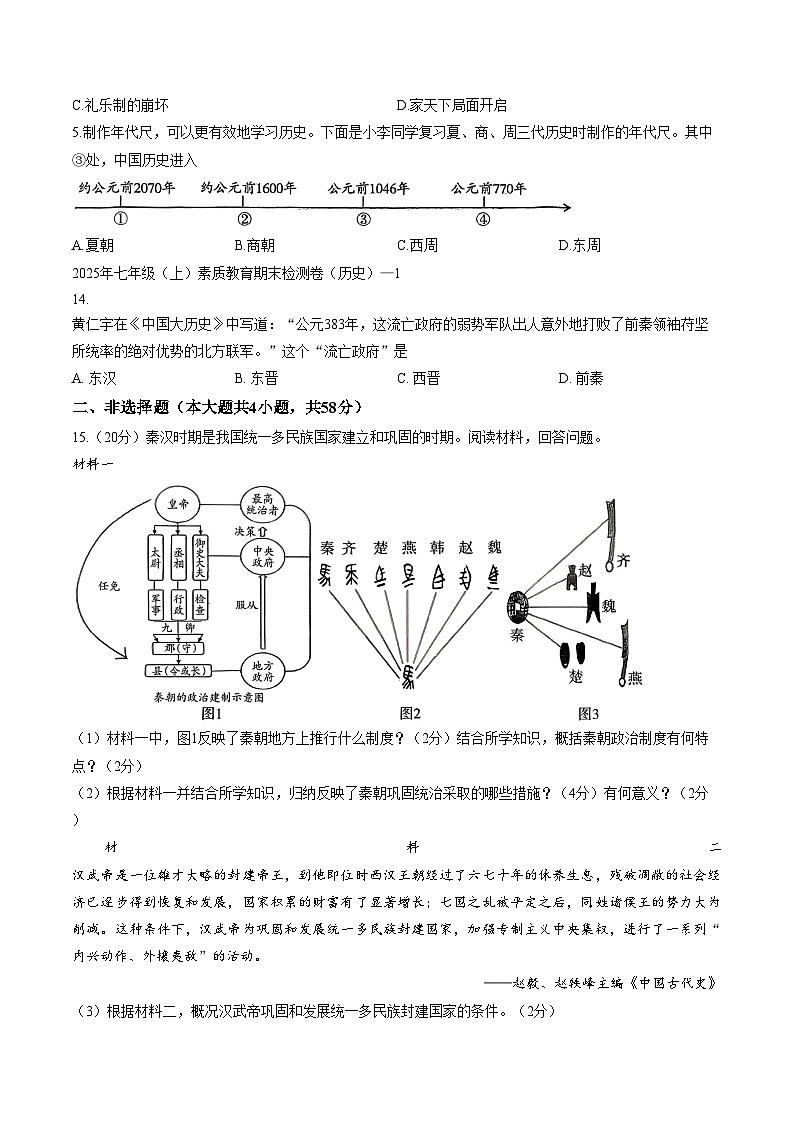湖南省邵阳市大祥区2025_2026学年七年级上学期期末历史试题(文字版,含答案)第2页
