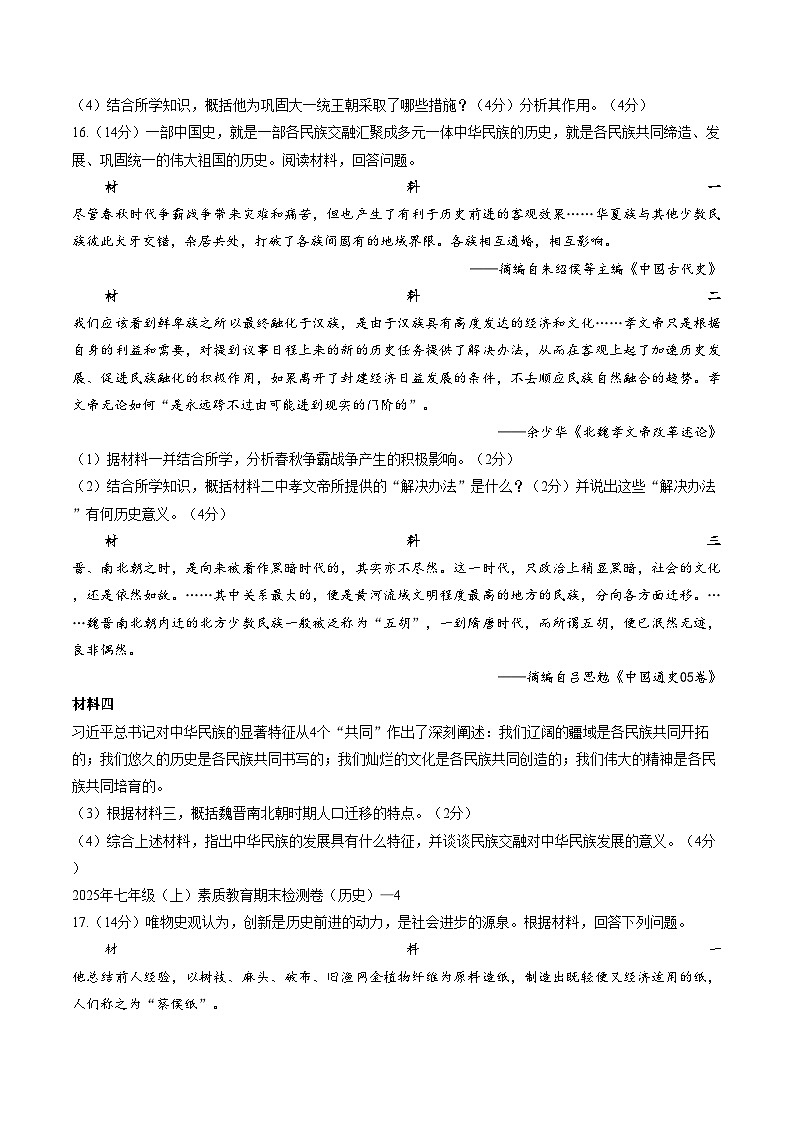 湖南省邵阳市大祥区2025_2026学年七年级上学期期末历史试题(文字版,含答案)第3页