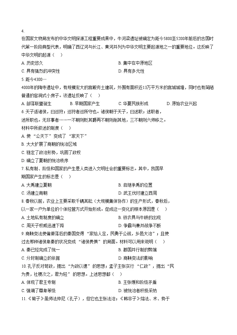 广东省揭阳市惠来县第一中学2025_2026学年七年级上学期1月期末历史试题(文字版,含答案)第2页