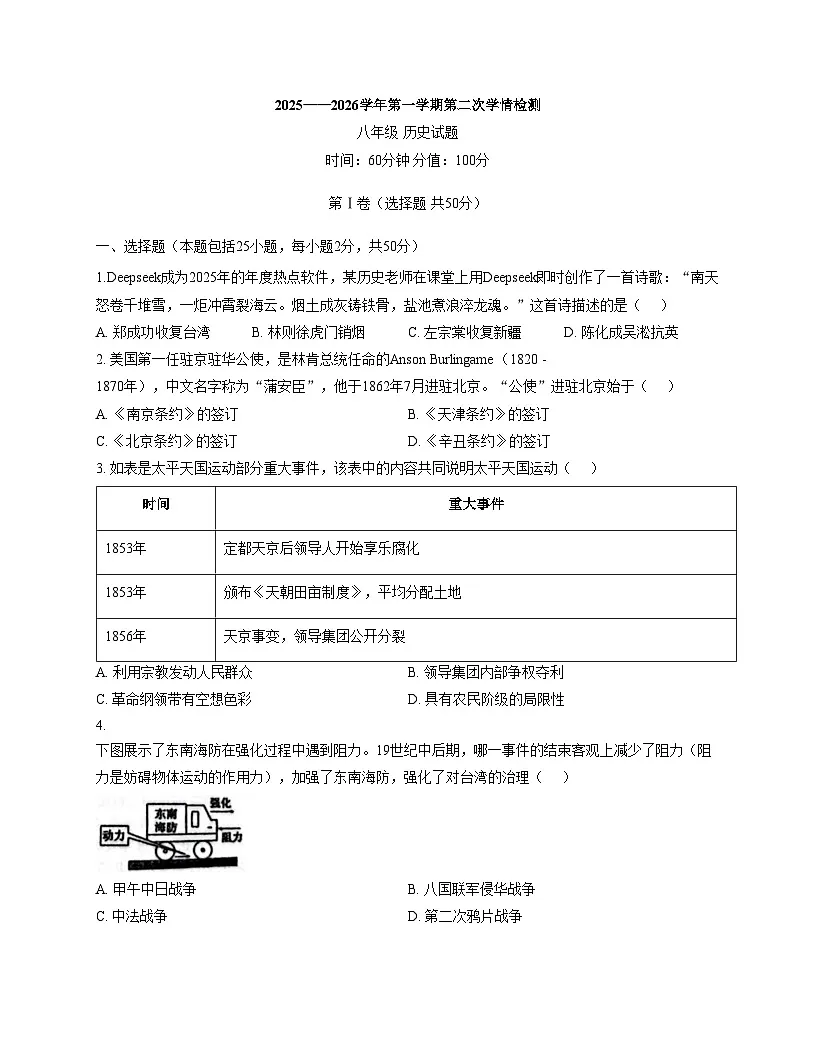 山东省聊城市教育联盟共同体2025_2026学年八年级上学期12月月考历史试题(文字版,含答案)第1页