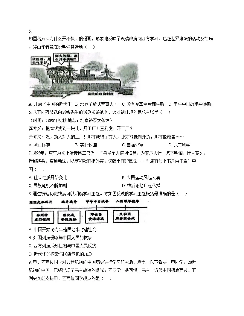 山东省聊城市教育联盟共同体2025_2026学年八年级上学期12月月考历史试题(文字版,含答案)第2页