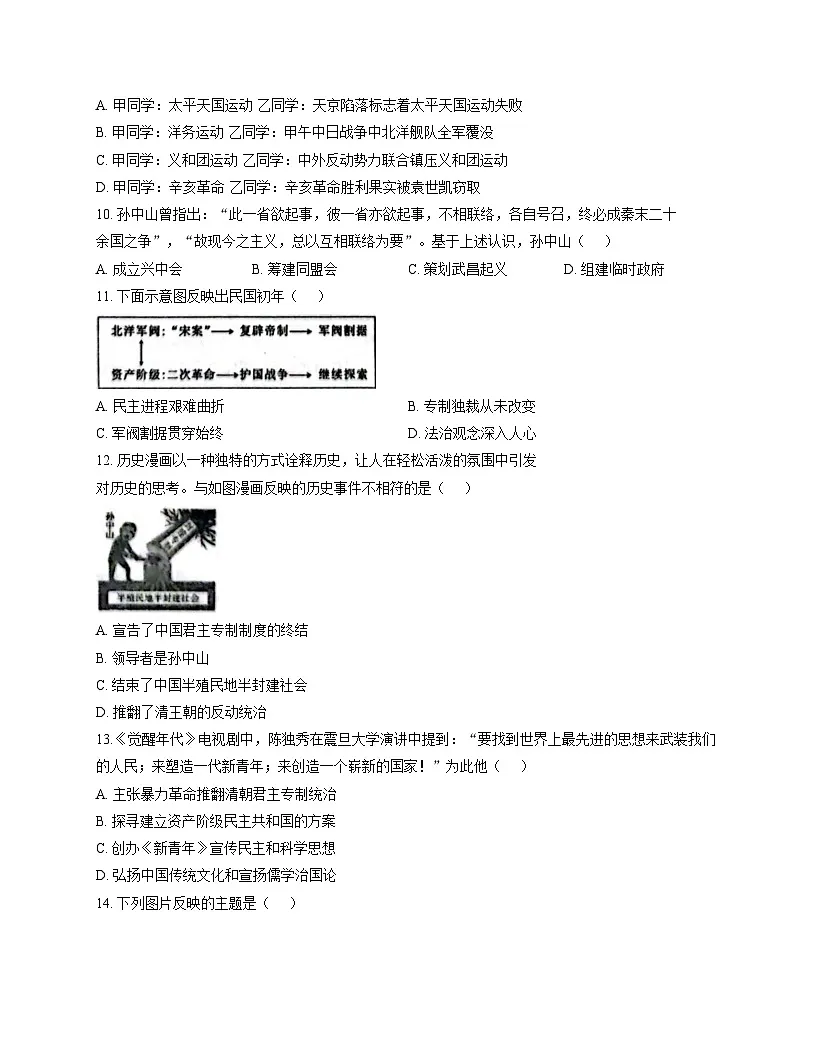 山东省聊城市教育联盟共同体2025_2026学年八年级上学期12月月考历史试题(文字版,含答案)第3页