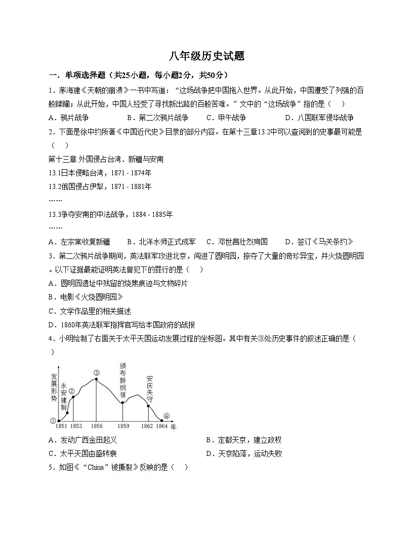 山东省庆云县乡镇八校联考2025_2026学年八年级上学期第二次月考历史试题(文字版,含答案)第1页