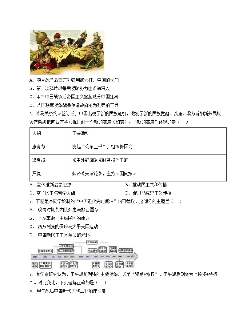 山东省庆云县乡镇八校联考2025_2026学年八年级上学期第二次月考历史试题(文字版,含答案)第2页