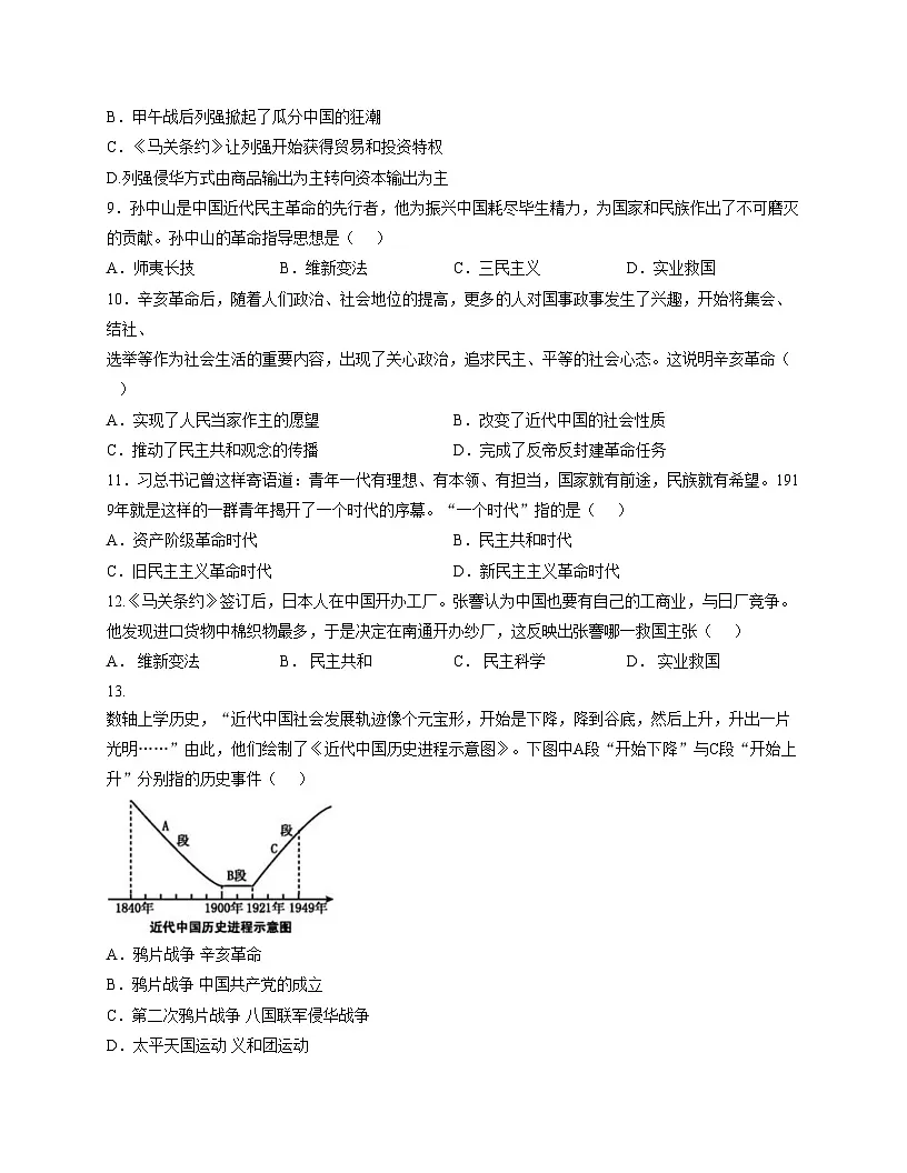 山东省庆云县乡镇八校联考2025_2026学年八年级上学期第二次月考历史试题(文字版,含答案)第3页