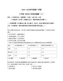 广东省湛江市廉江市第八中学2025_2026学年八年级上学期12月月考历史试题（文字版，含答案）