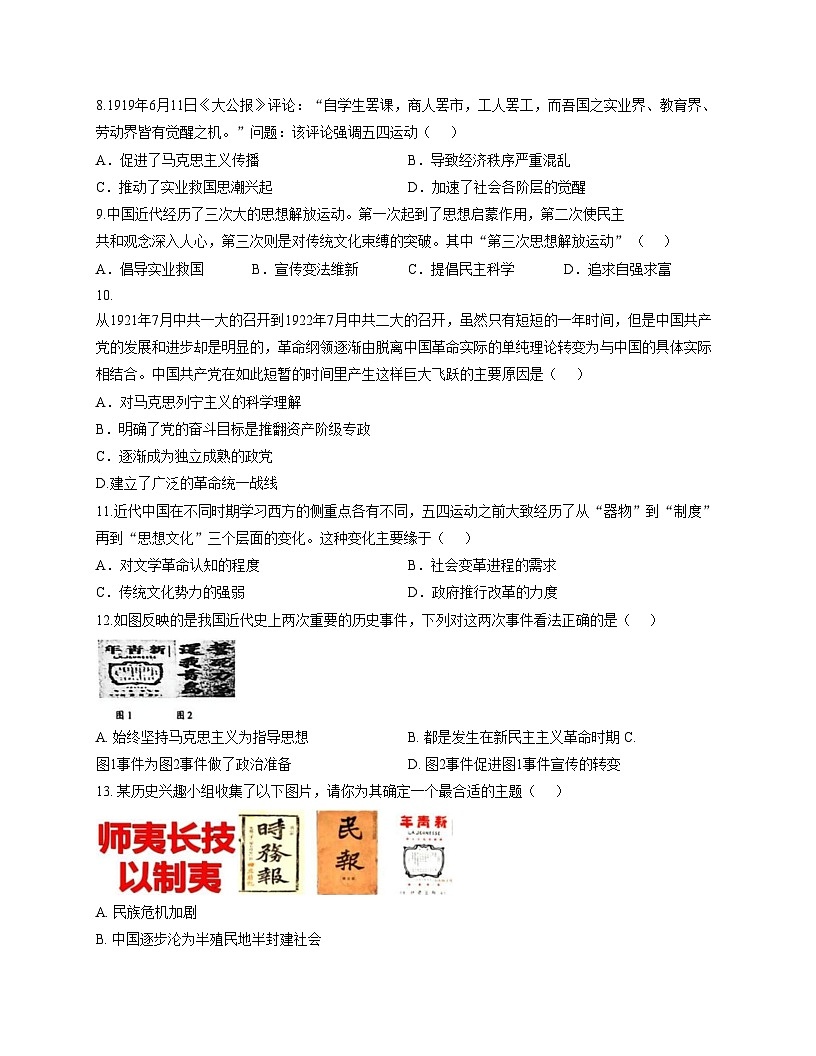 山东省聊城市阳谷县实验中学2025_2026学年八年级12月月考历史试题(扫描版,含答案)第2页