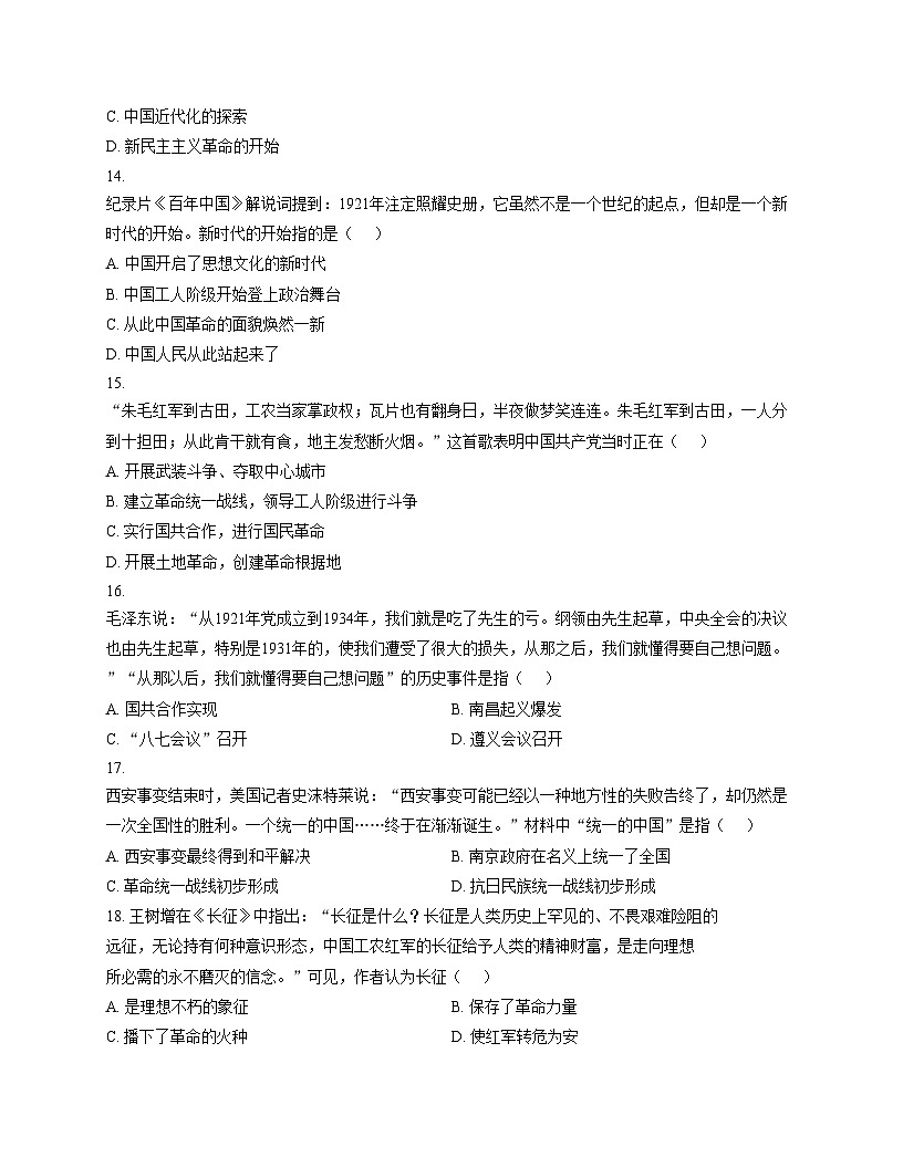 山东省聊城市阳谷县实验中学2025_2026学年八年级12月月考历史试题(扫描版,含答案)第3页