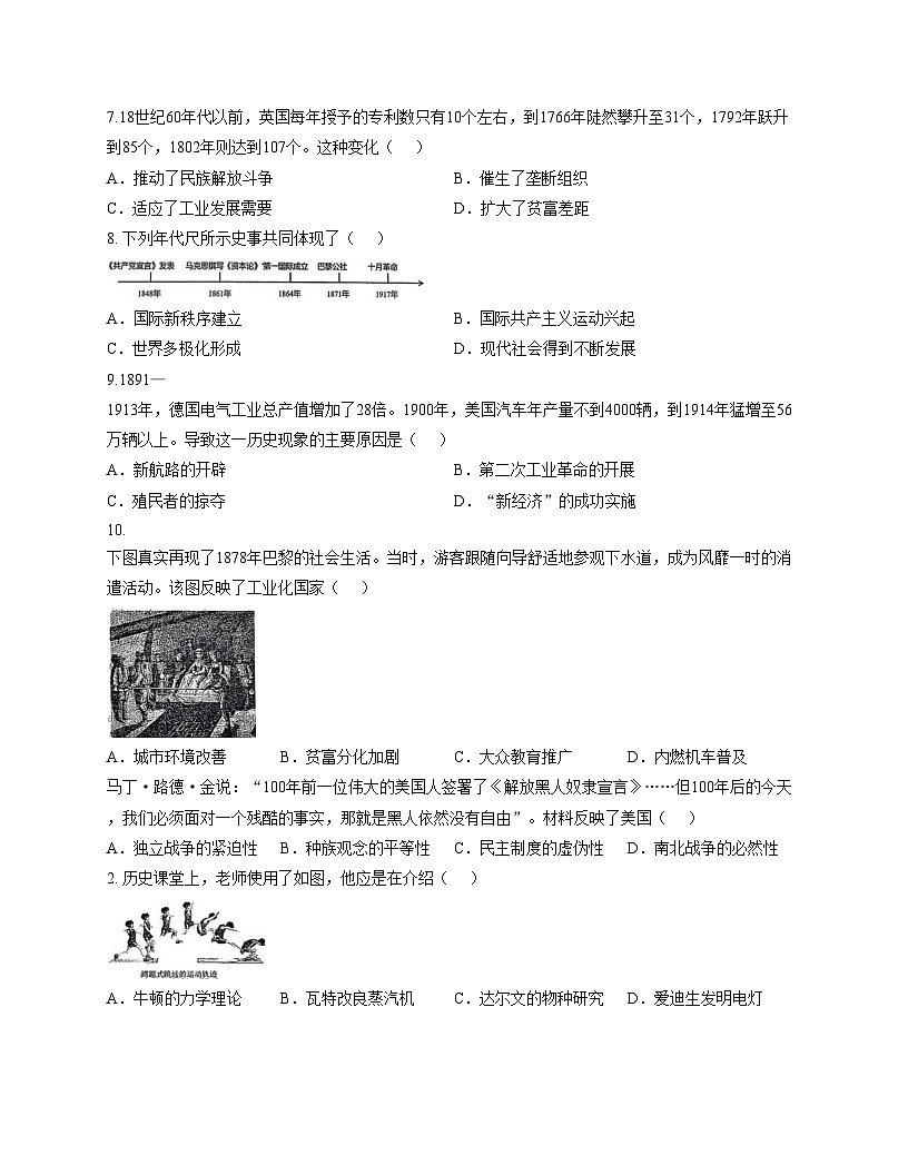 安徽省六安市轻工中学2025_2026学年九年级上学期12月月考历史试题(扫描版,含答案)第2页