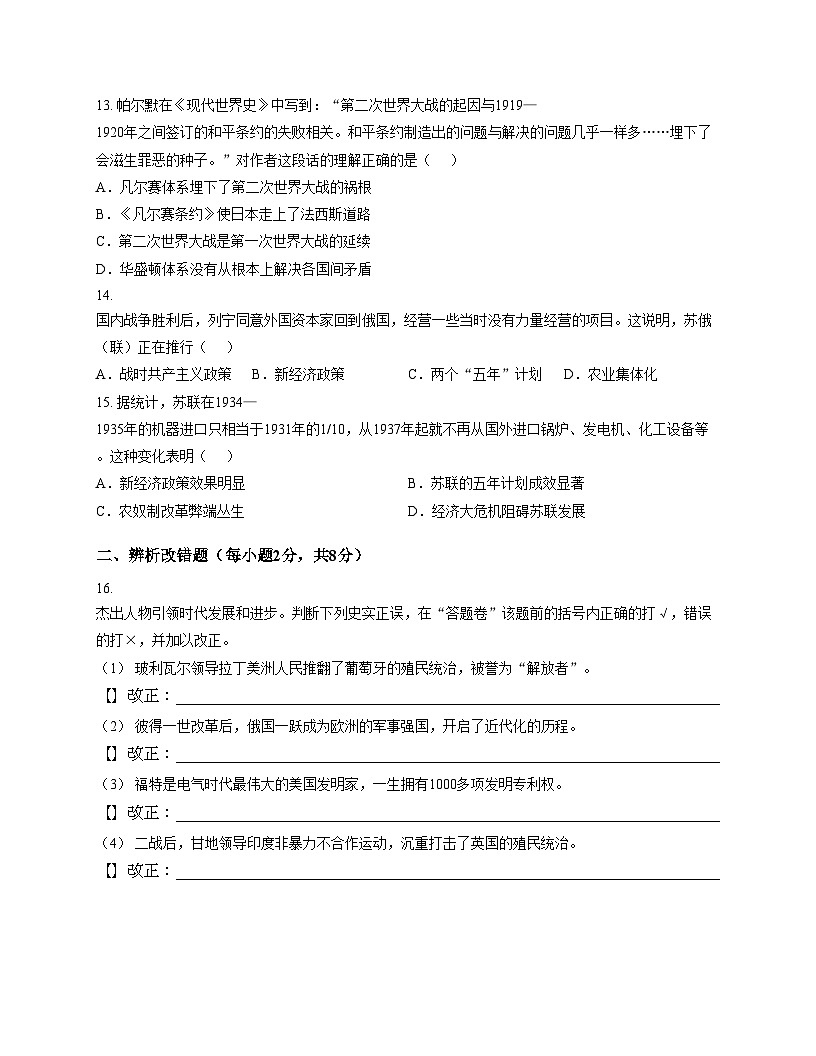 安徽省六安市轻工中学2025_2026学年九年级上学期12月月考历史试题(扫描版,含答案)第3页